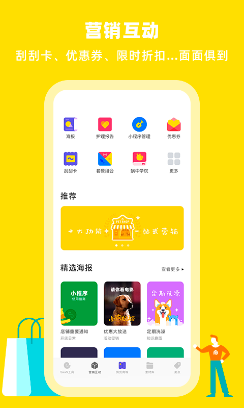 蜗牛小店截图2