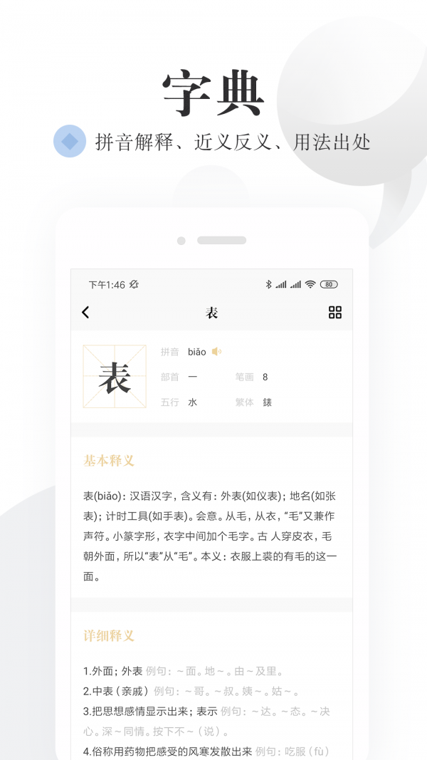 汉学宝典截图2