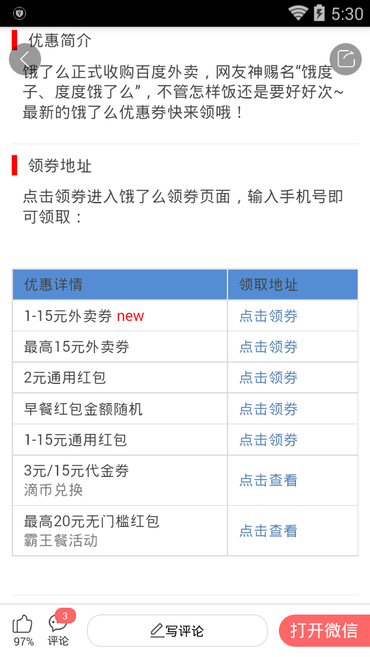 饿了么红包免费领取app v3.0.2 最新版截图2