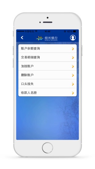 绍兴银行app 3.1.3截图3 绍兴银行app 3.1.3截图3