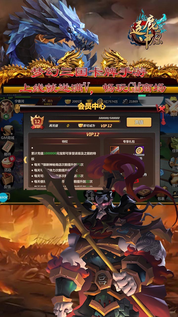 逐鹿中原BT（GM商城版） 1截图1