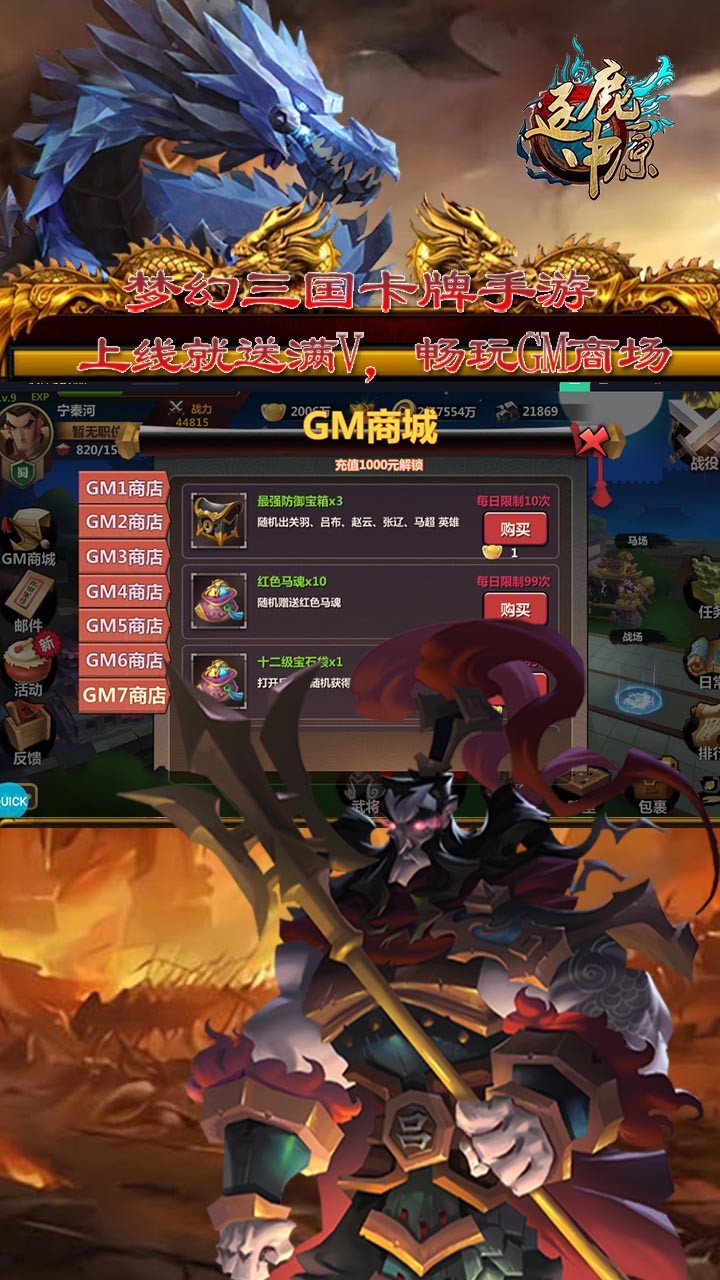 逐鹿中原BT（GM商城版） 1截图2