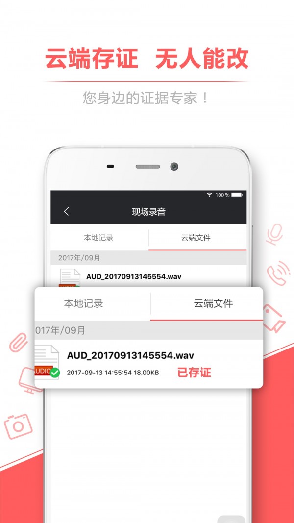 录音存证宝 3.4.36000截图2