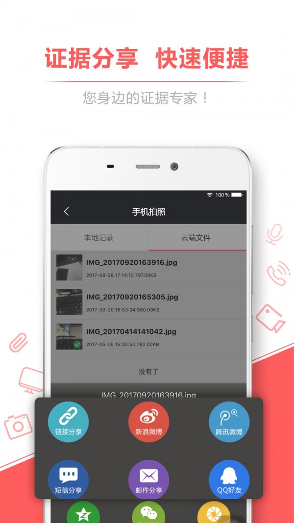 录音存证宝 3.4.36000截图4