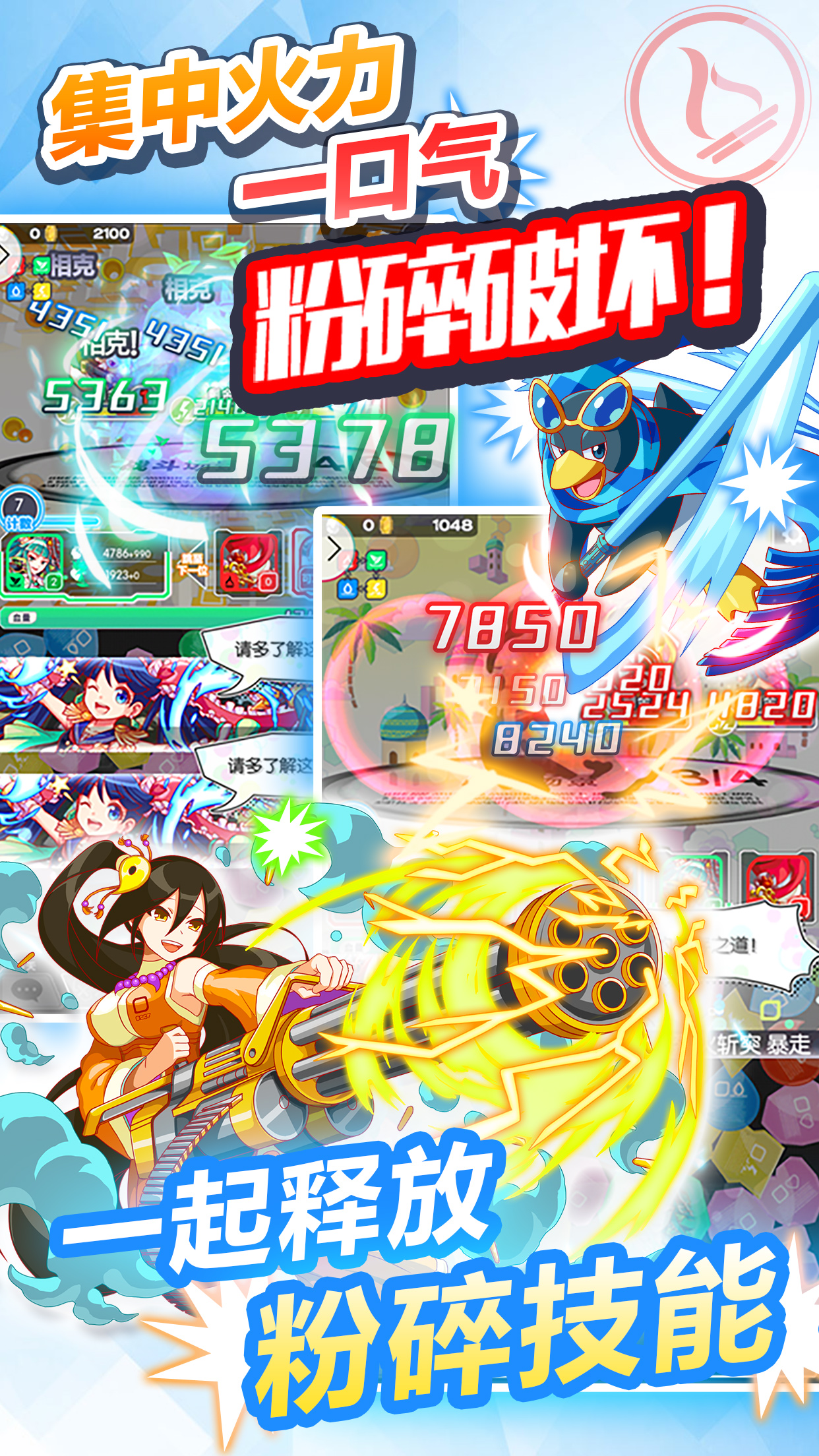 粉碎狂热国服版截图4