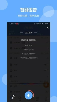 记账精灵 3.10.0截图2