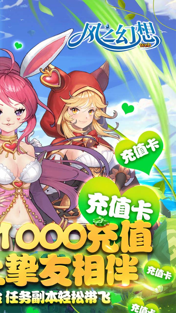 风之幻想webBT（送1000充值）ios版 1.15.0截图2