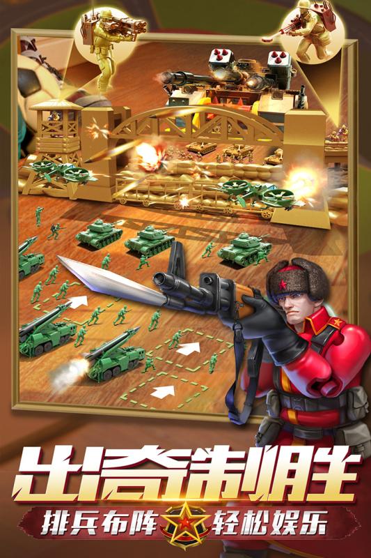 兵人大战百度版 v2.77.0 安卓版截图4 兵人大战百度版 v2.77.0 安卓版截图4