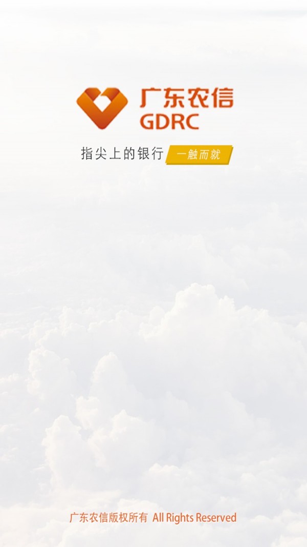 广东农信社 3.2.1截图1