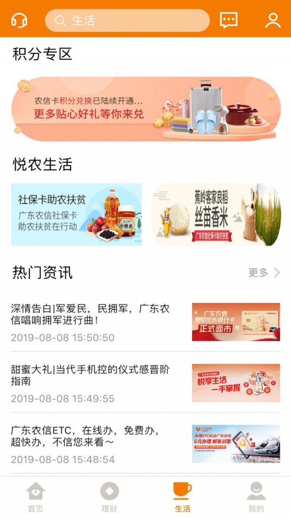 广东农信社 3.2.1截图4