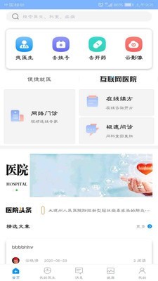 大医123患者端 3.0.3截图1