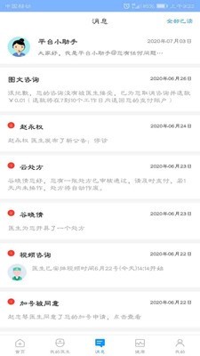大医123患者端 3.0.3截图3