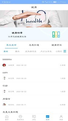 大医123患者端 3.0.3截图4