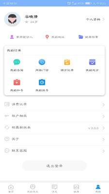 大医123患者端 3.0.3截图5