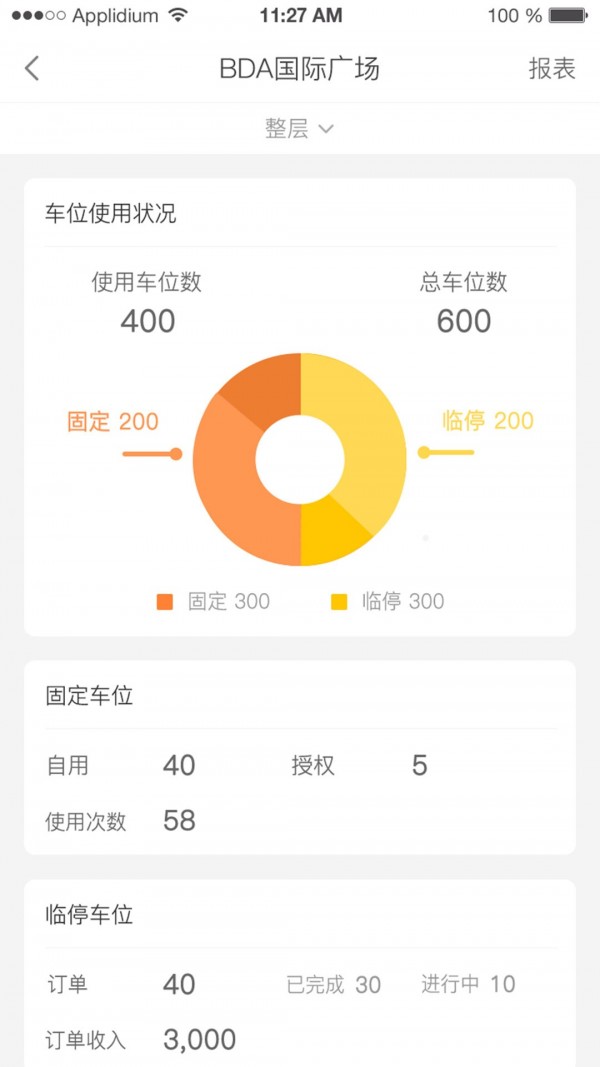 凌猫管理版 2.4.2截图1