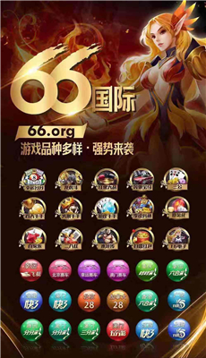 66国际棋牌截图2 66国际棋牌截图2