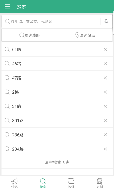 吉林行 1.2.4截图4 吉林行 1.2.4截图4