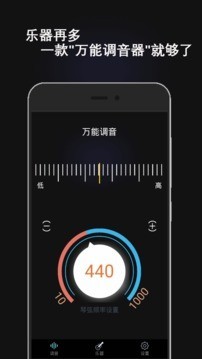 万能调音器截图1