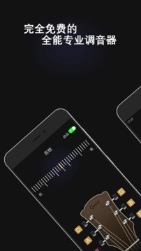 万能调音器截图2