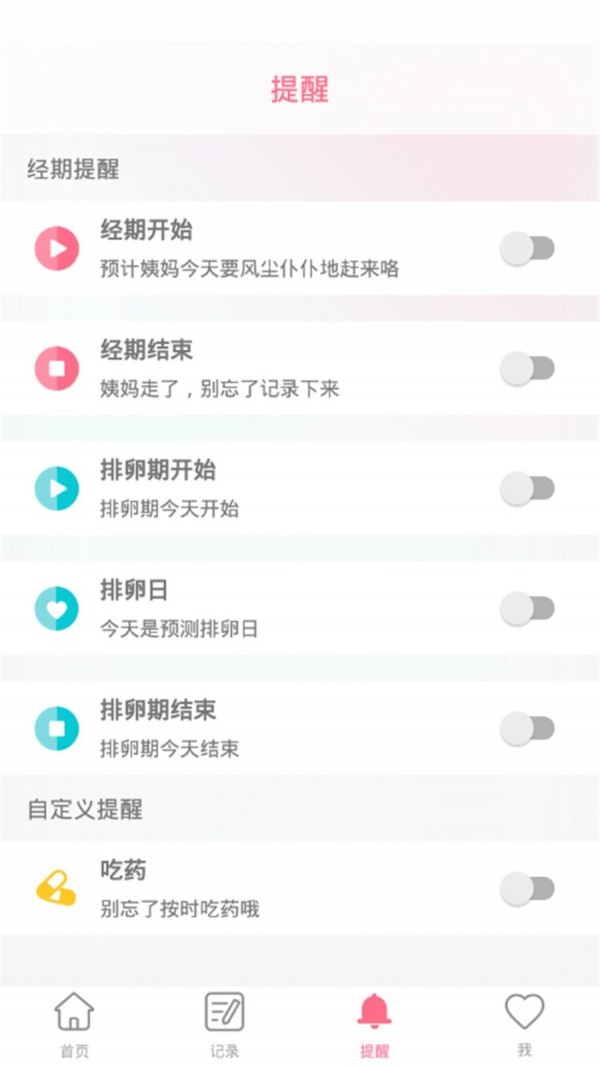 简单经期截图2 简单经期截图2