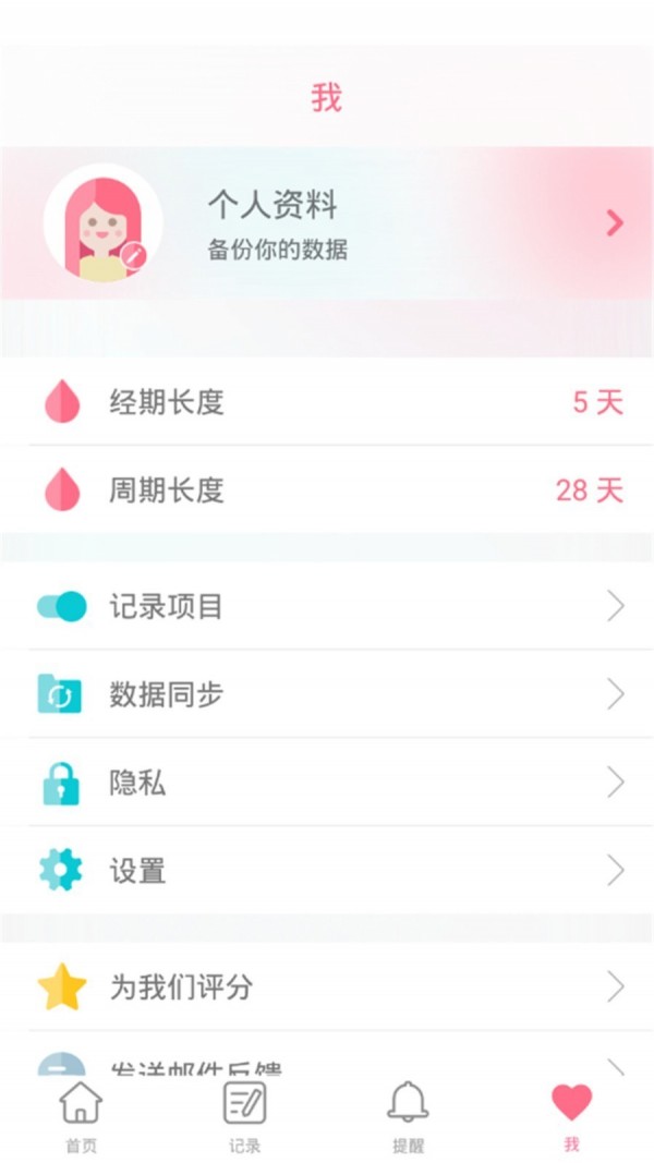 简单经期截图3 简单经期截图3