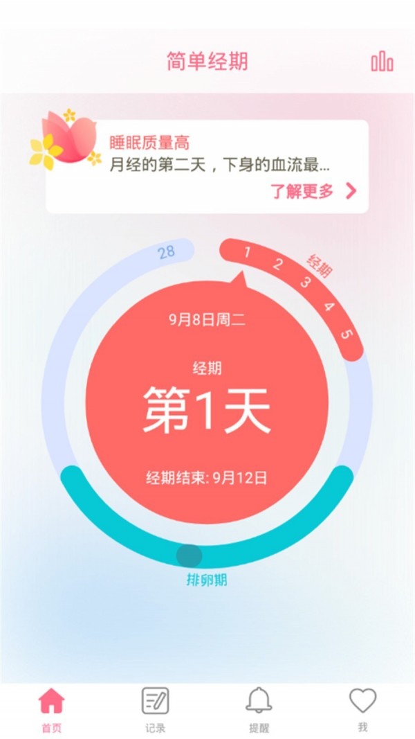 简单经期截图4 简单经期截图4