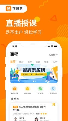 学得慧截图1