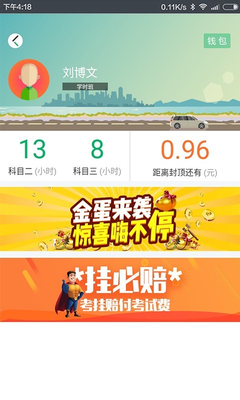 驾了么学员版 04.00.0098截图4