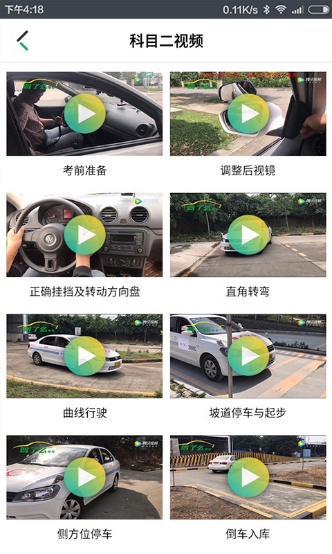 驾了么学员版 04.00.0098截图5