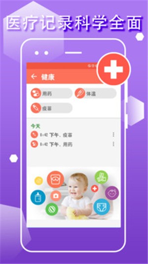 宝宝生活成长记 1.0.8截图2