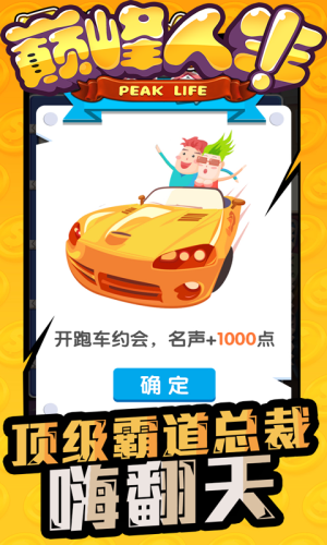 巅峰人生 1.0.0截图2