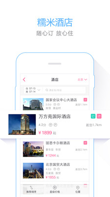 百度糯米七夕版下载 v6.7.1 安卓版截图3