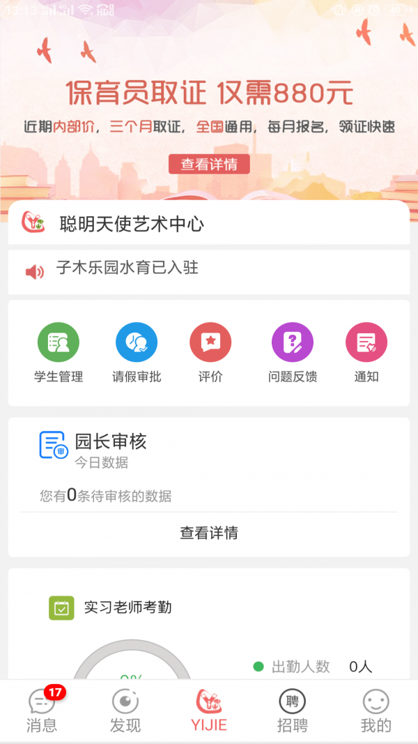 奕杰阳光企业版截图1
