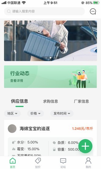 粮汇通粮店截图1 粮汇通粮店截图1
