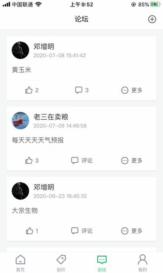 粮汇通粮店截图3 粮汇通粮店截图3