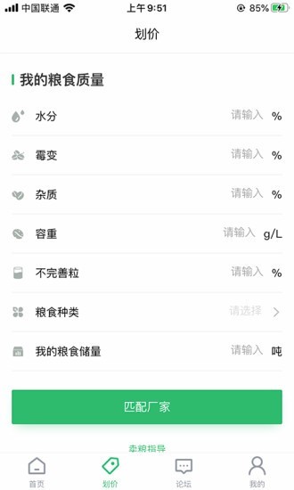 粮汇通粮店截图4 粮汇通粮店截图4