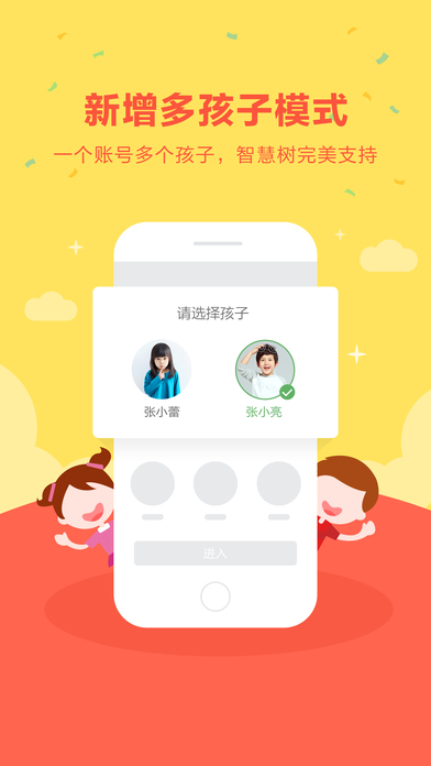 智慧树家长版通用版官方下载 v5.9.2 安卓版截图1