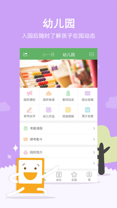 智慧树家长版通用版官方下载 v5.9.2 安卓版截图2