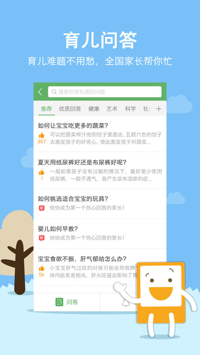 智慧树家长版通用版官方下载 v5.9.2 安卓版截图5