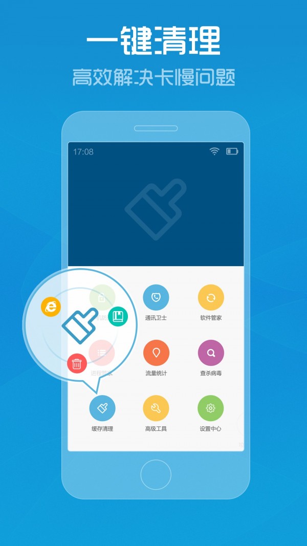 手机管家 8.2.8截图1 手机管家 8.2.8截图1