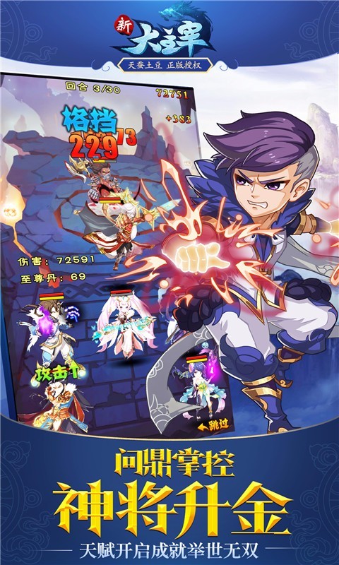 新大主宰九游版 2.0.6.1截图3