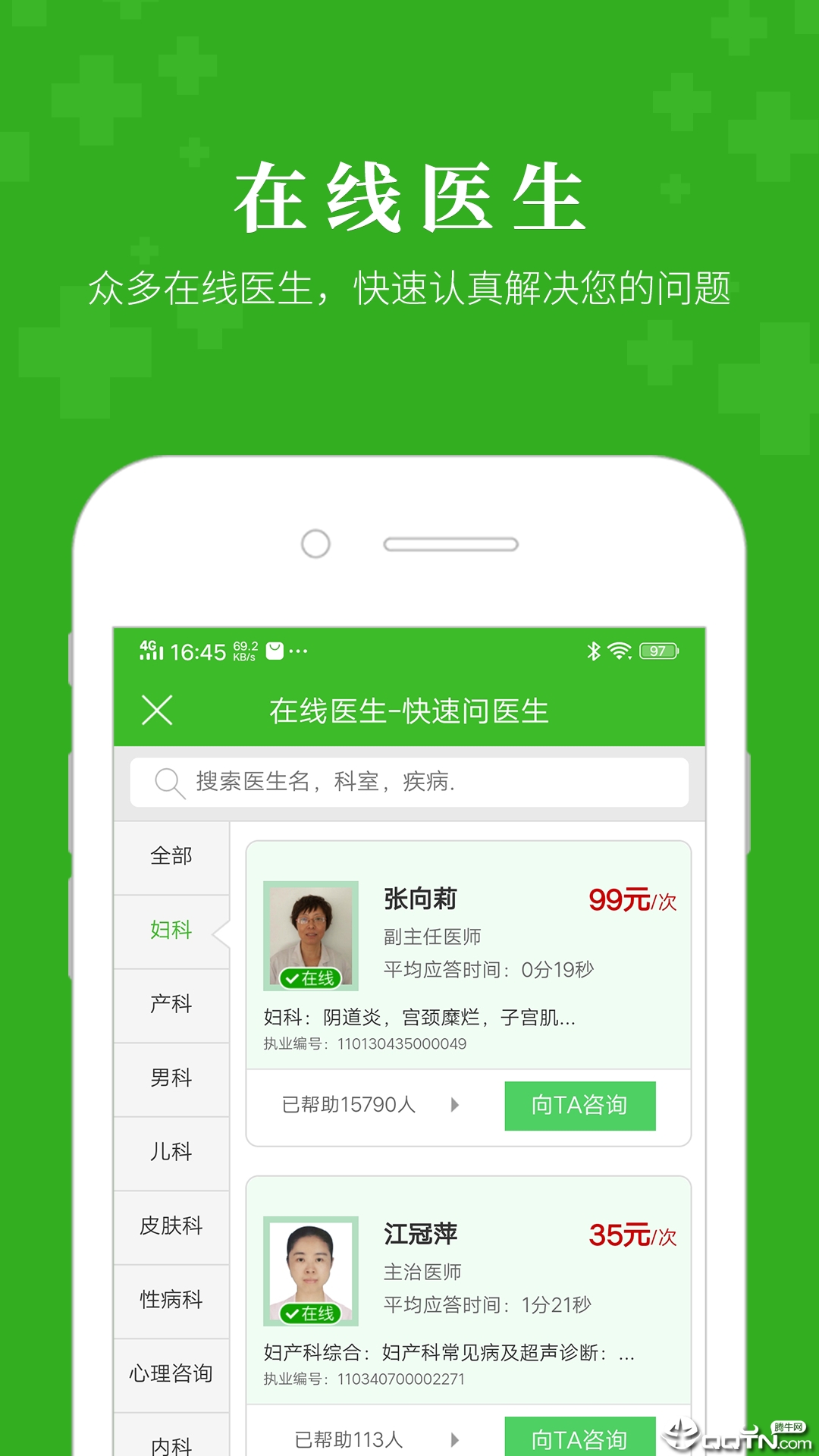 快速问医生-三甲医生 v10.5.0 安卓版截图3