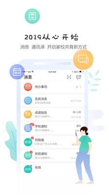 生学堂家长版截图1