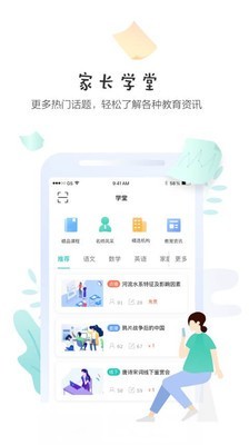 生学堂家长版截图3