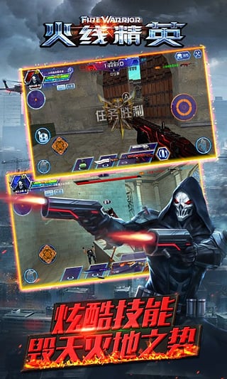 火线精英手机版破解版下载 v0.9.35.104505 修改版截图1