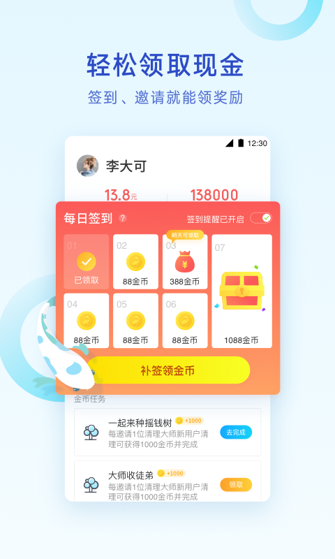 腾讯清理大师 10.4.0截图2