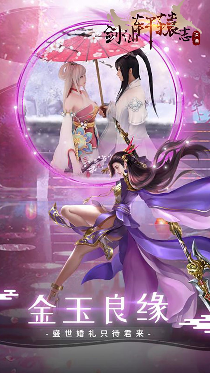 剑仙轩辕志(官方区服)ios版 1.1截图1 剑仙轩辕志(官方区服)ios版 1.1截图1