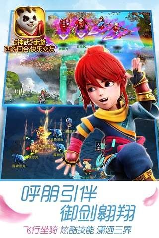 神武 2.0.72截图5