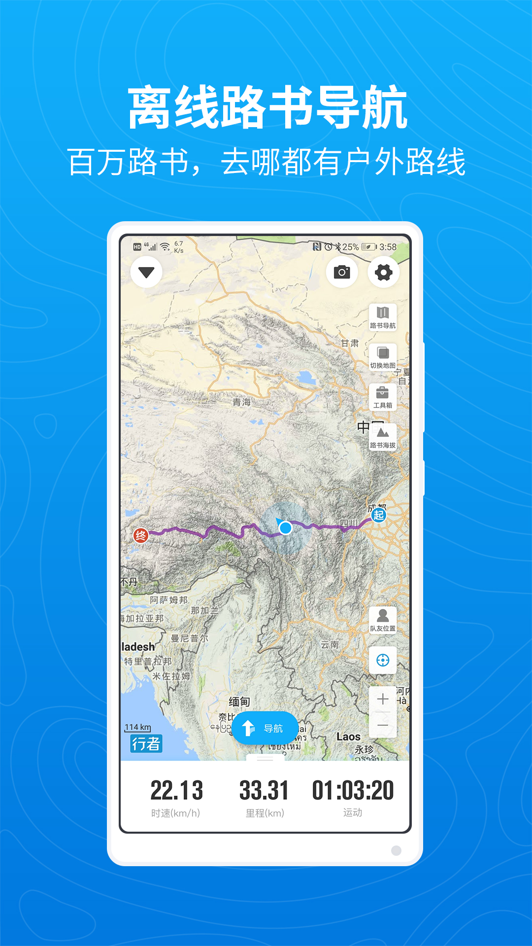 行者骑行app v3.9.6 安卓版截图2