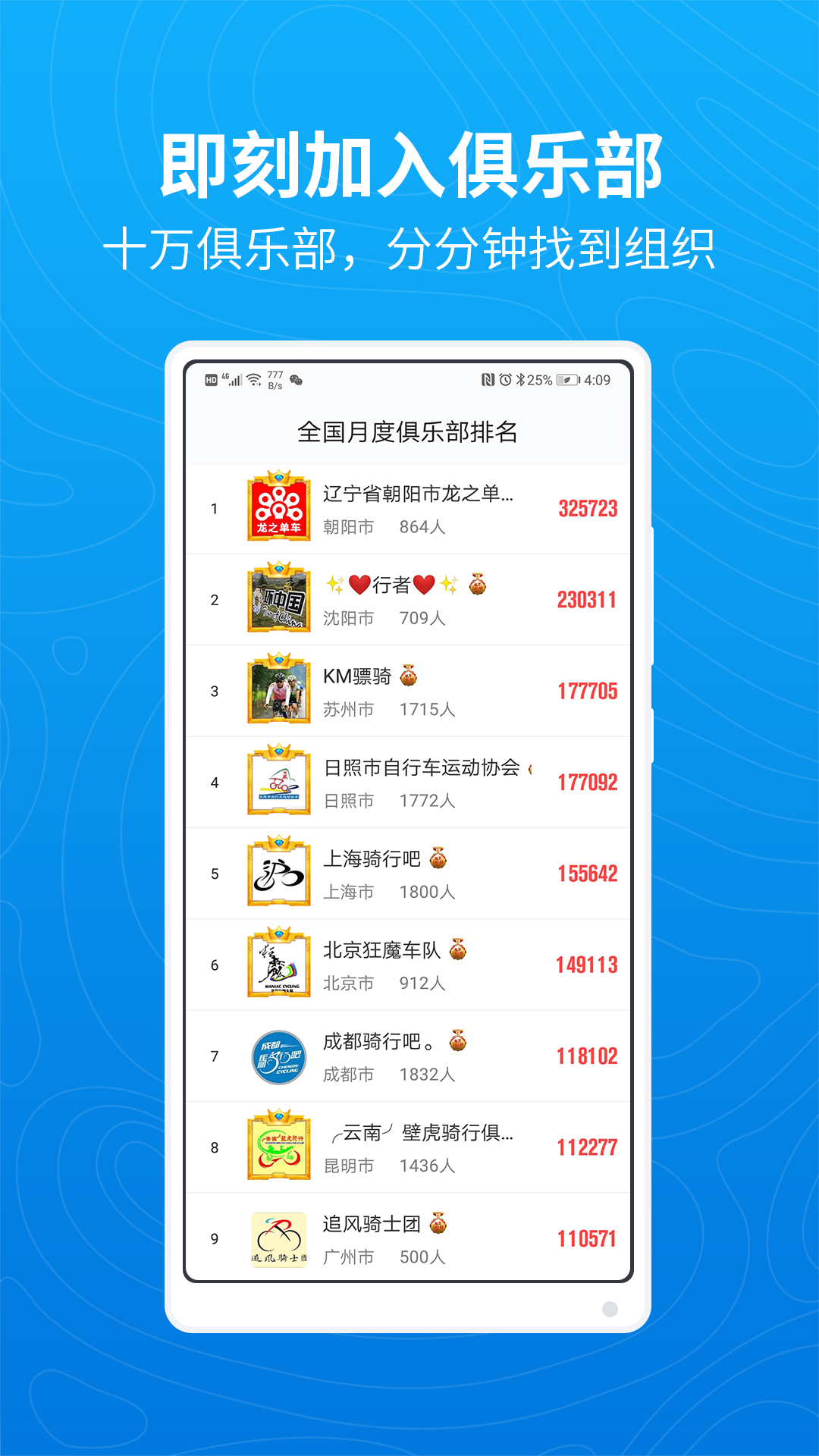 行者骑行app v3.9.6 安卓版截图4